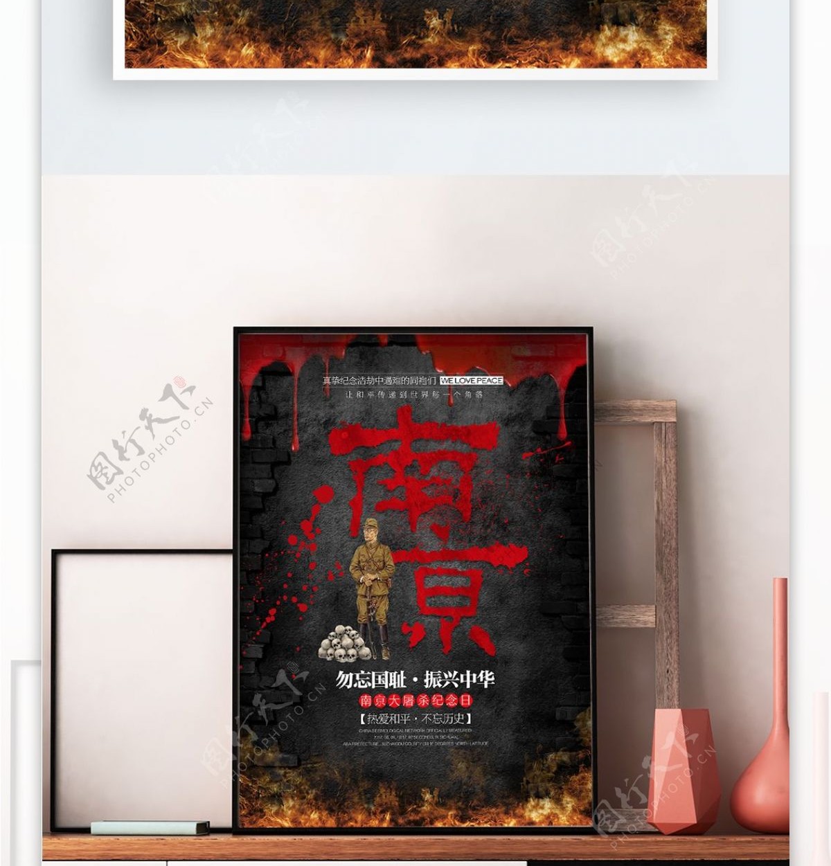 南京大屠杀勿忘国耻公益宣传海报展板
