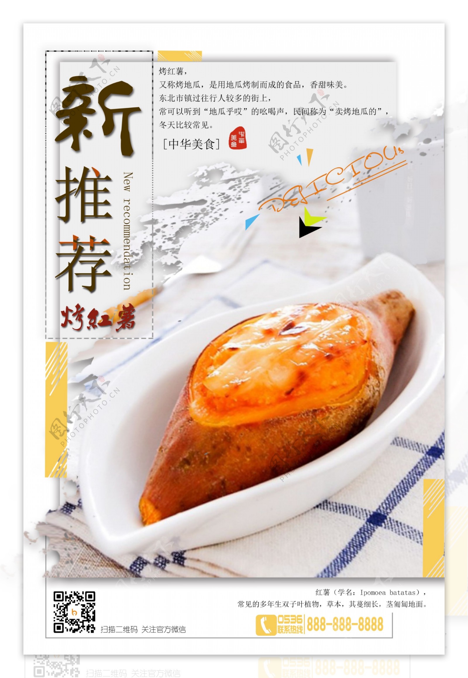 清新风时尚餐饮烤红薯海报