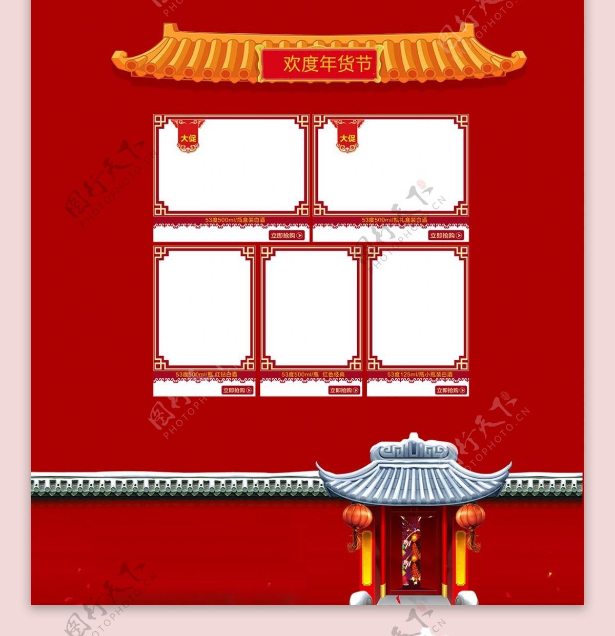 红色喜庆中国风年货节首页模板
