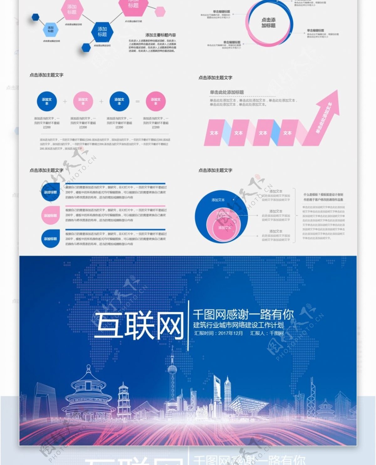 大气互联网智慧城市建设规划PPT模板