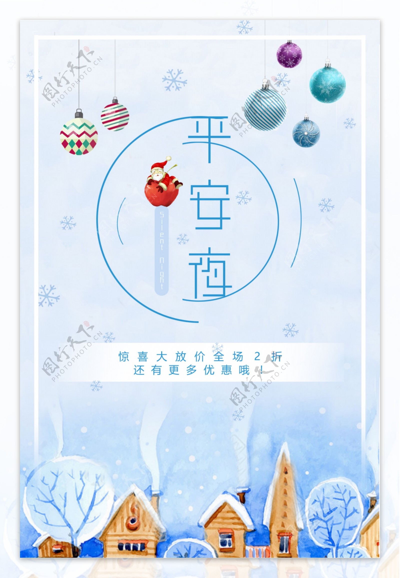 蓝色小清新平安夜节日促销海报设计