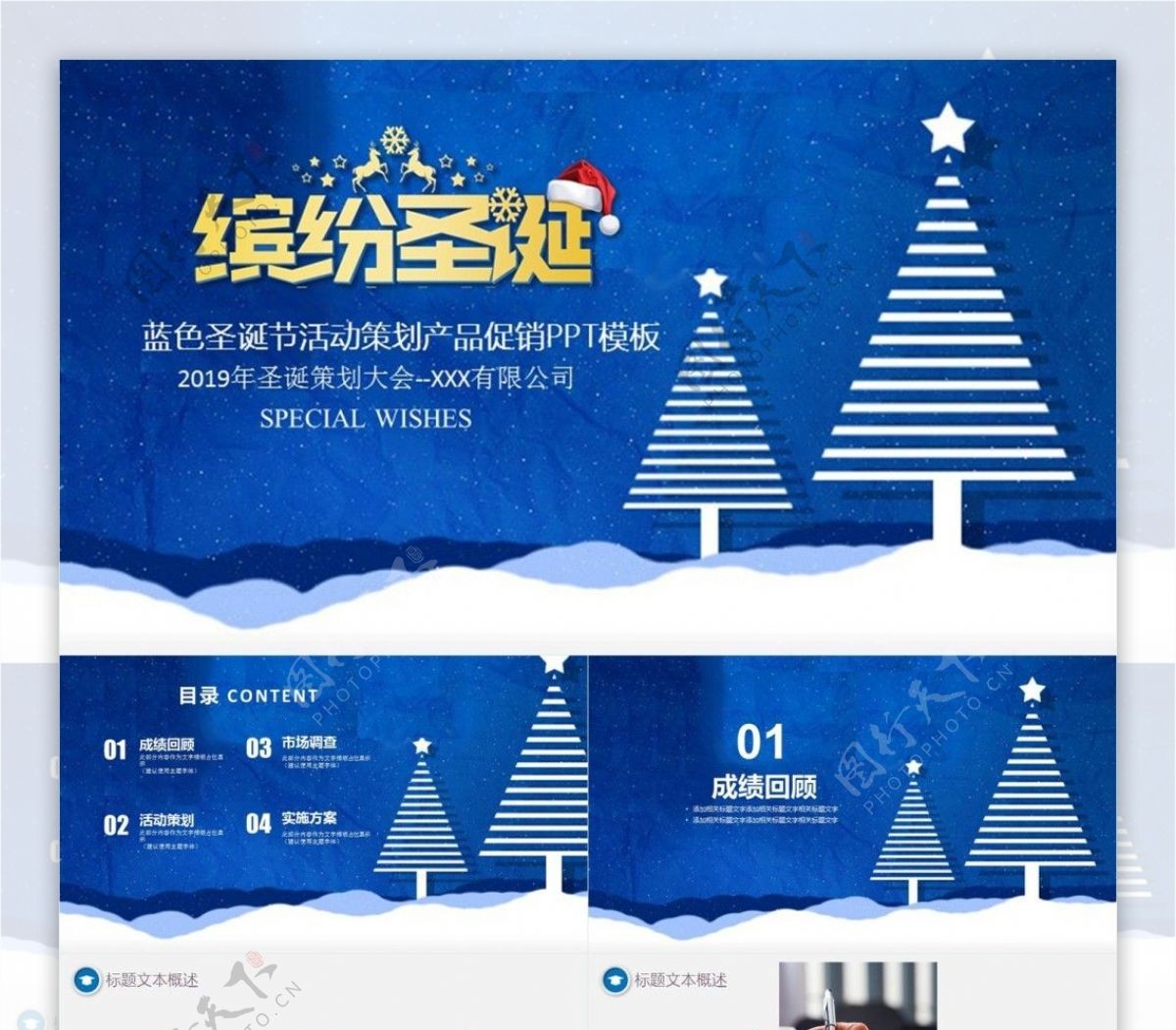 蓝色圣诞节活动策划产品促销PPT模板