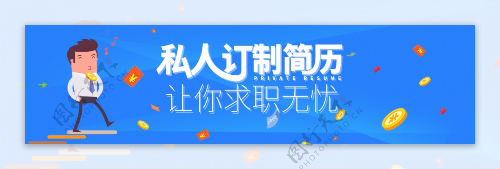 简历商务banner扁平化