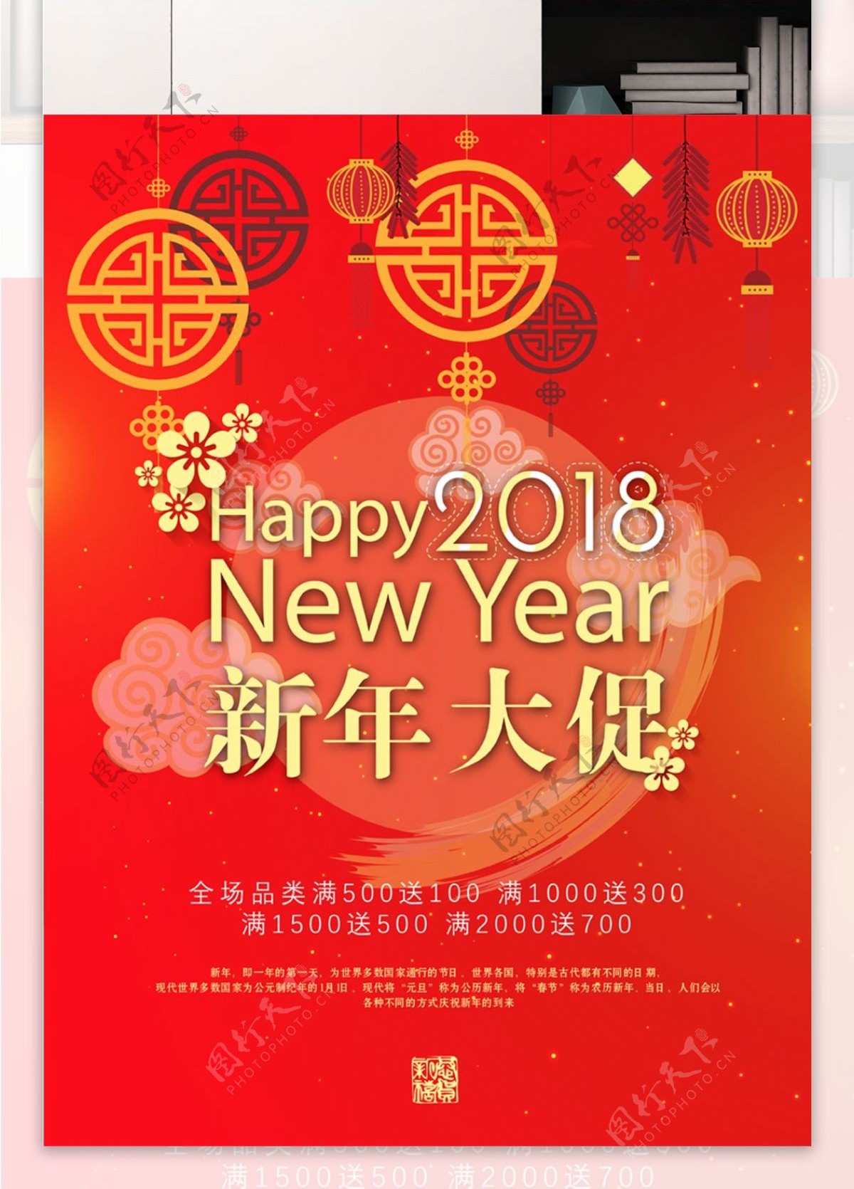 2018新春中国风商场促销海报