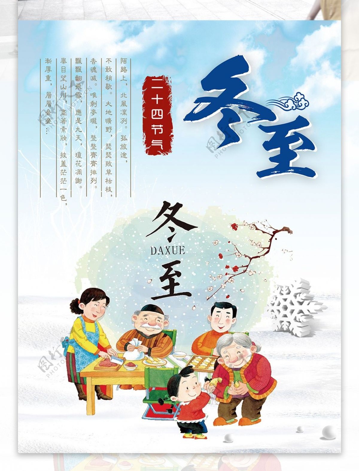 冬至二十四节气节日海报