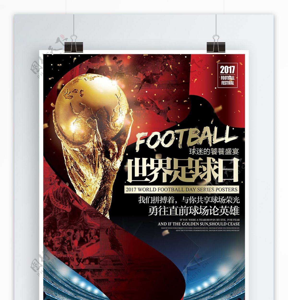 酷炫世界足球日比赛球赛主题宣传海报展板