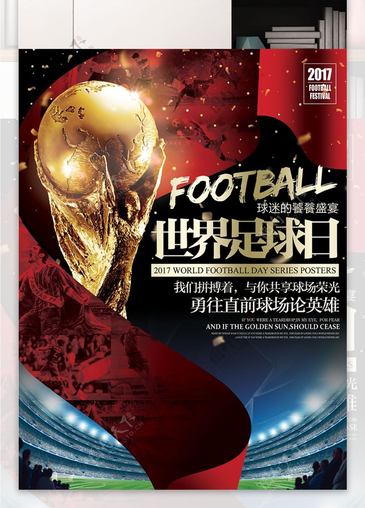 酷炫世界足球日比赛球赛主题宣传海报展板