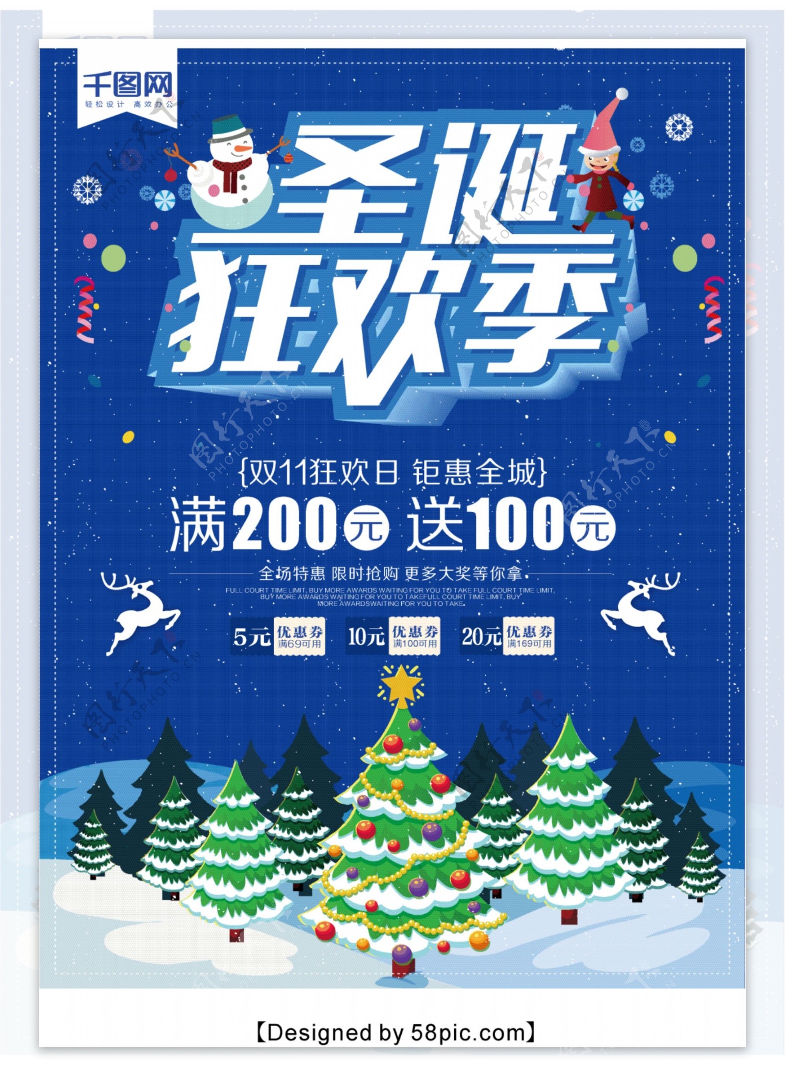蓝色简约圣诞节狂欢季促销海报