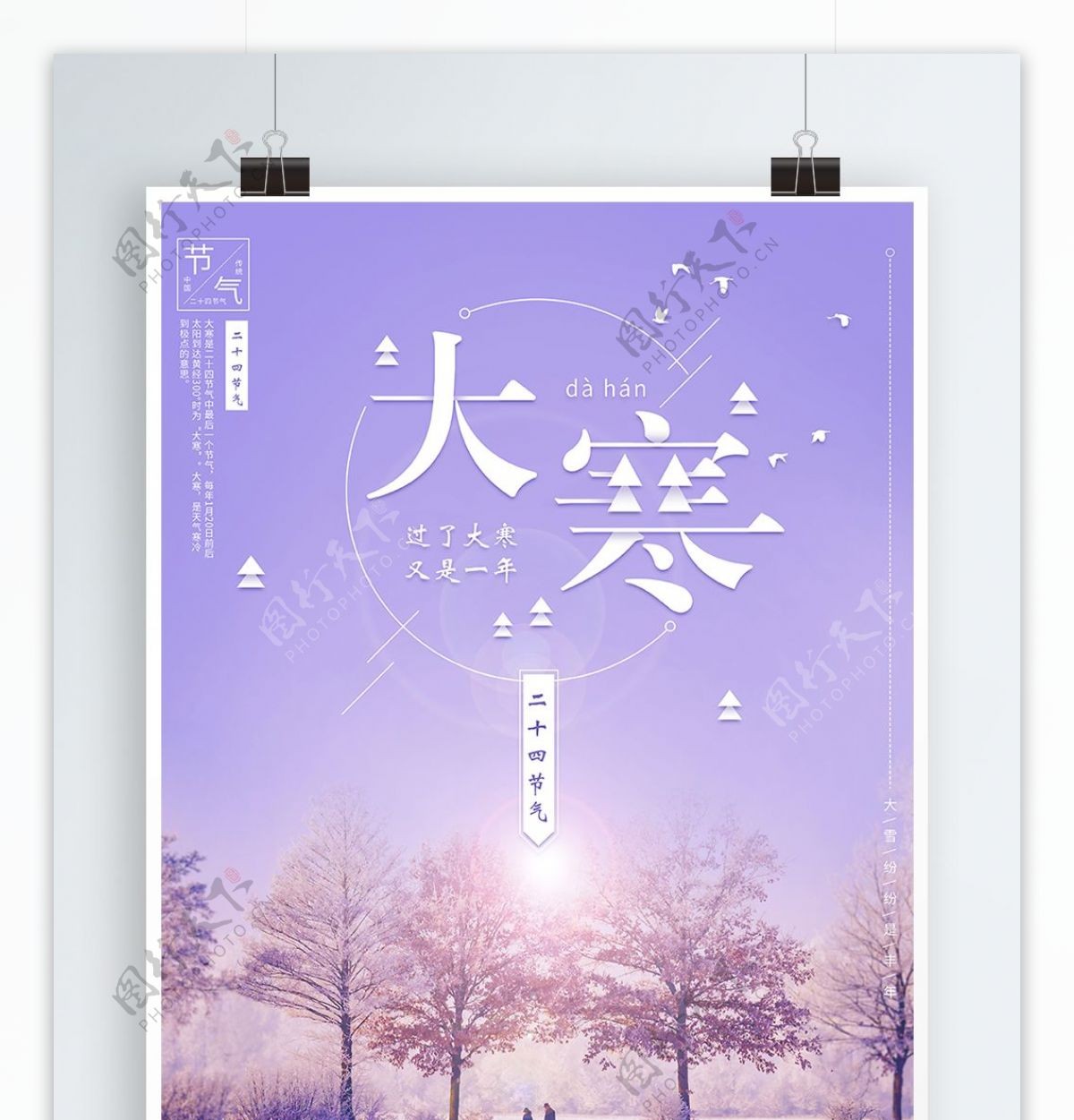 大寒节气紫色雪景小清新宣传海报PSD模板