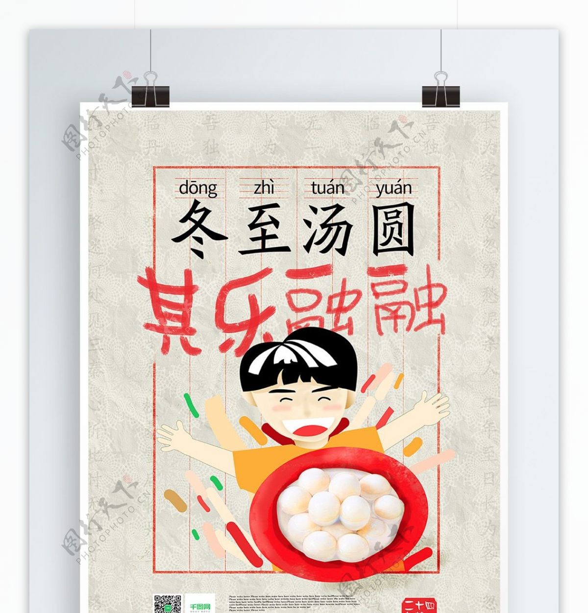冬至节日二十四节气水饺海报