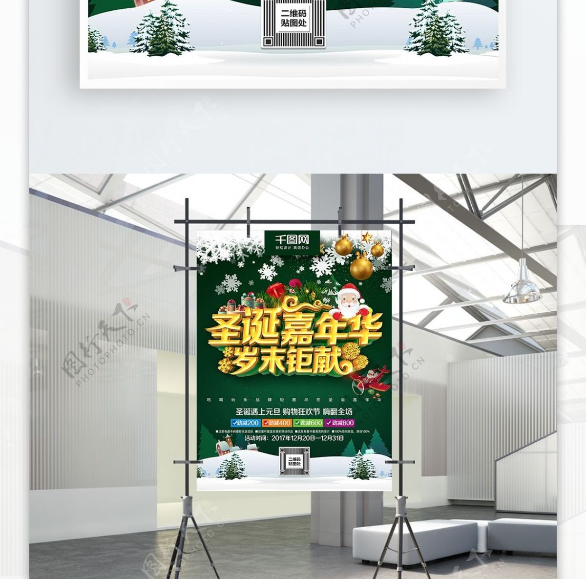 绿色精美大气圣诞元旦促销海报PSD模板