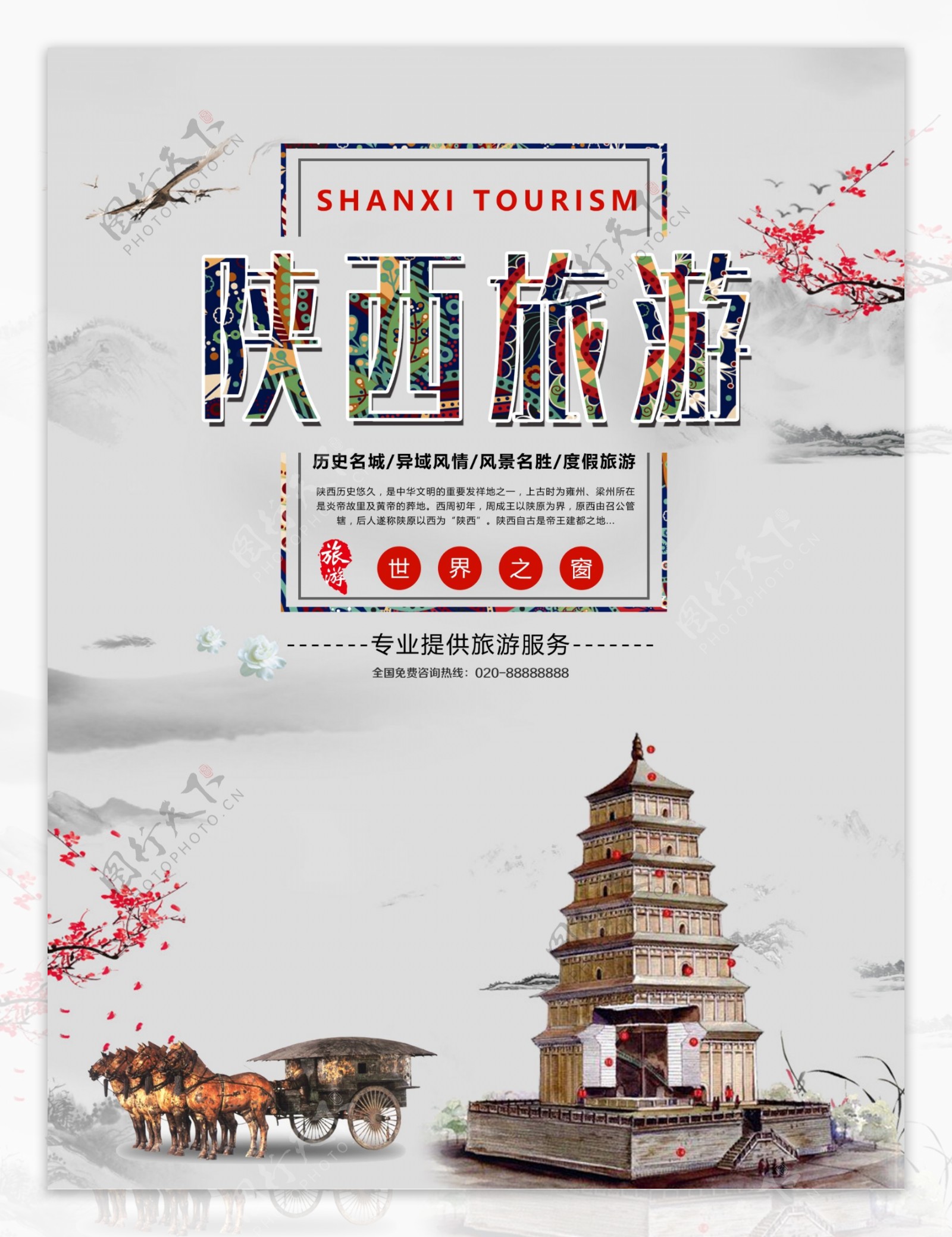 中国风西安旅游促销海报