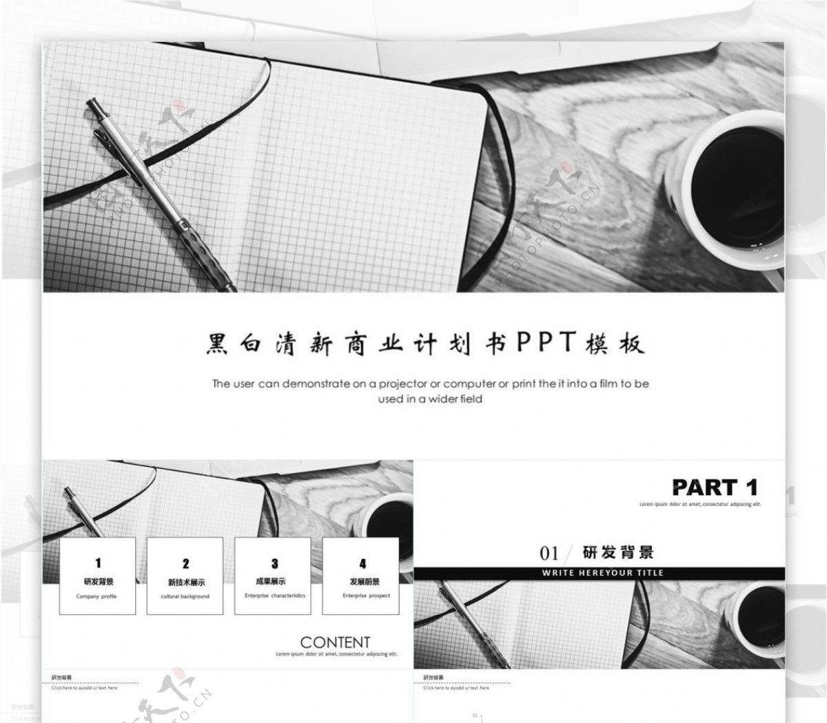 黑白清新商业计划书PPT模板