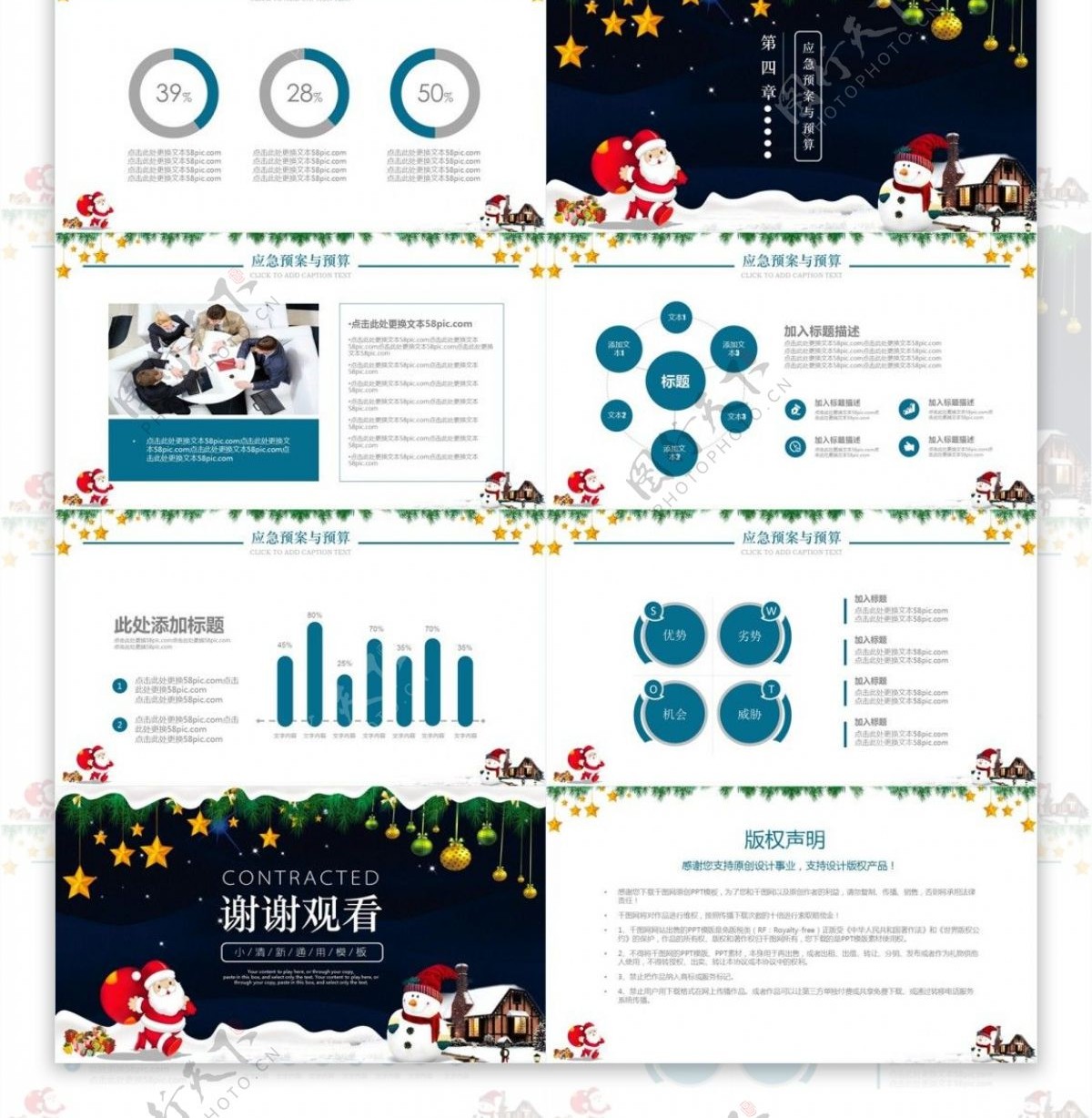 蓝色商务通用圣诞策划方案PPT模板