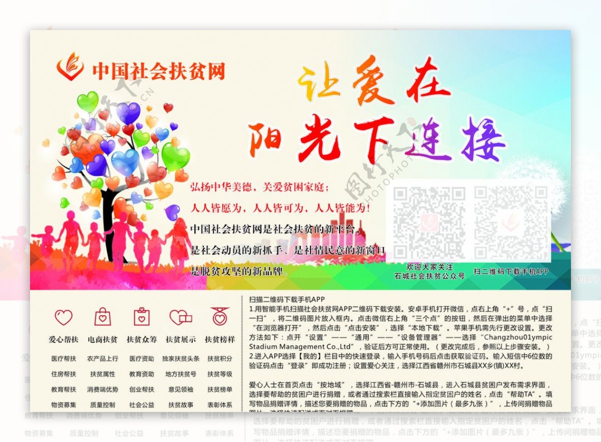 中国社会扶贫宣传单