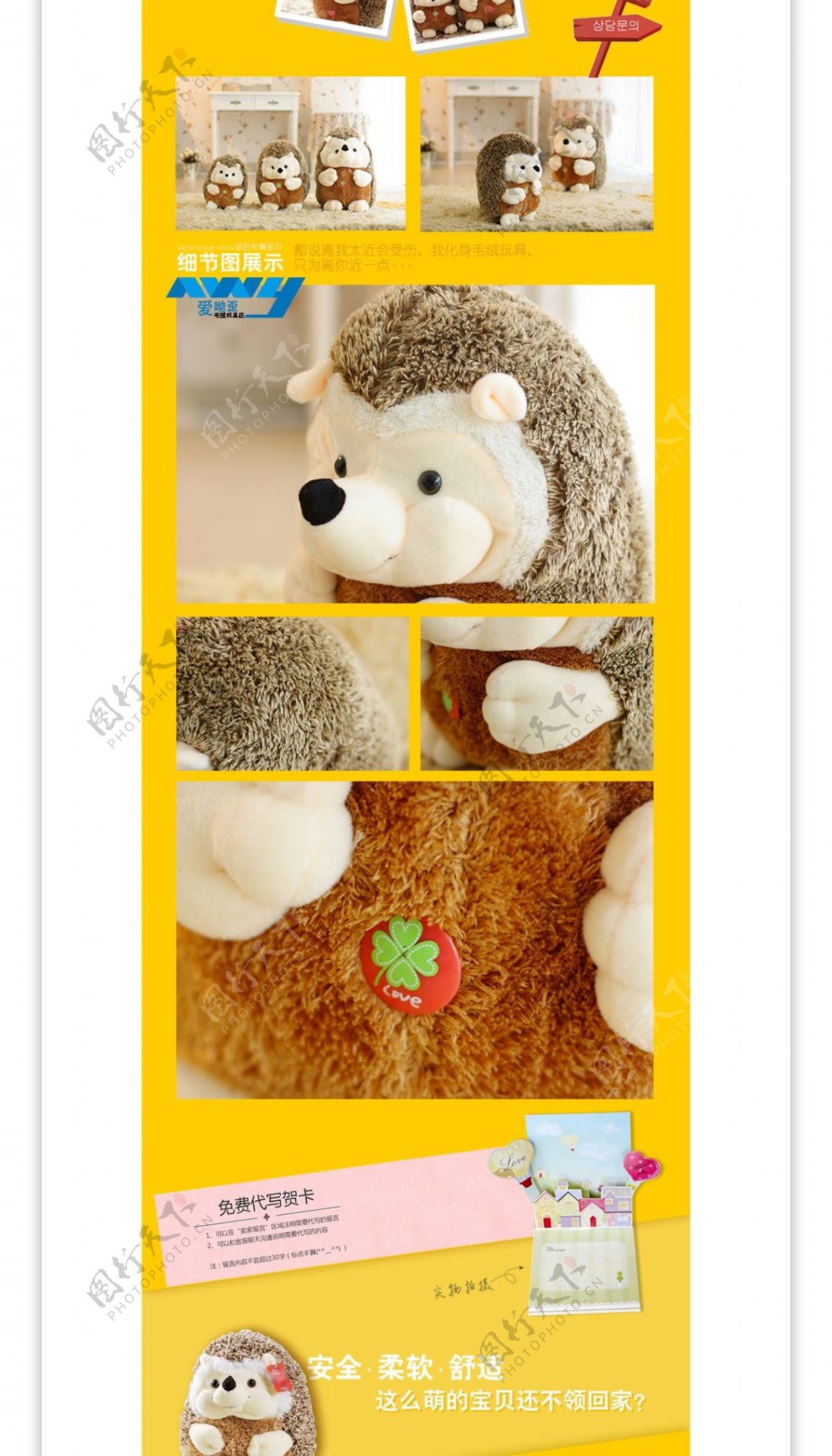 可爱刺猬毛绒玩具详情模板