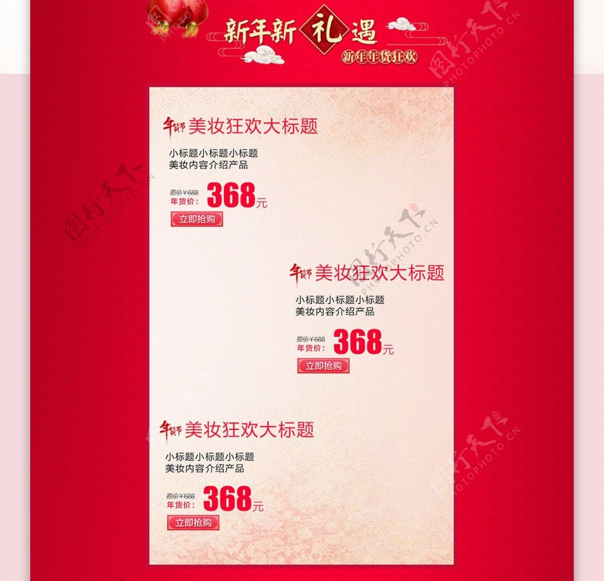红色喜庆中国风美妆年货节淘宝首页模板