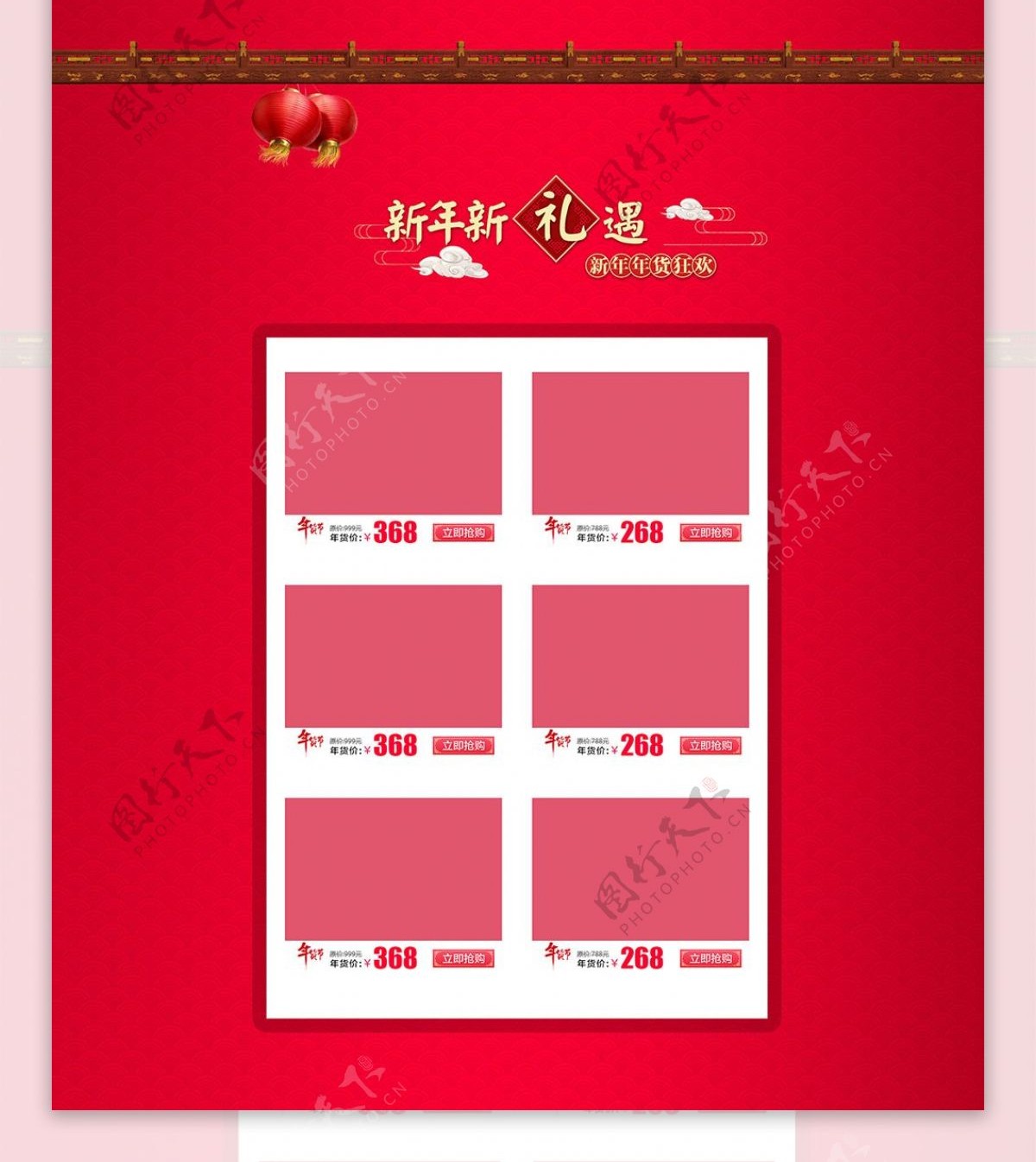 红色喜庆中国风美妆年货节淘宝首页模板