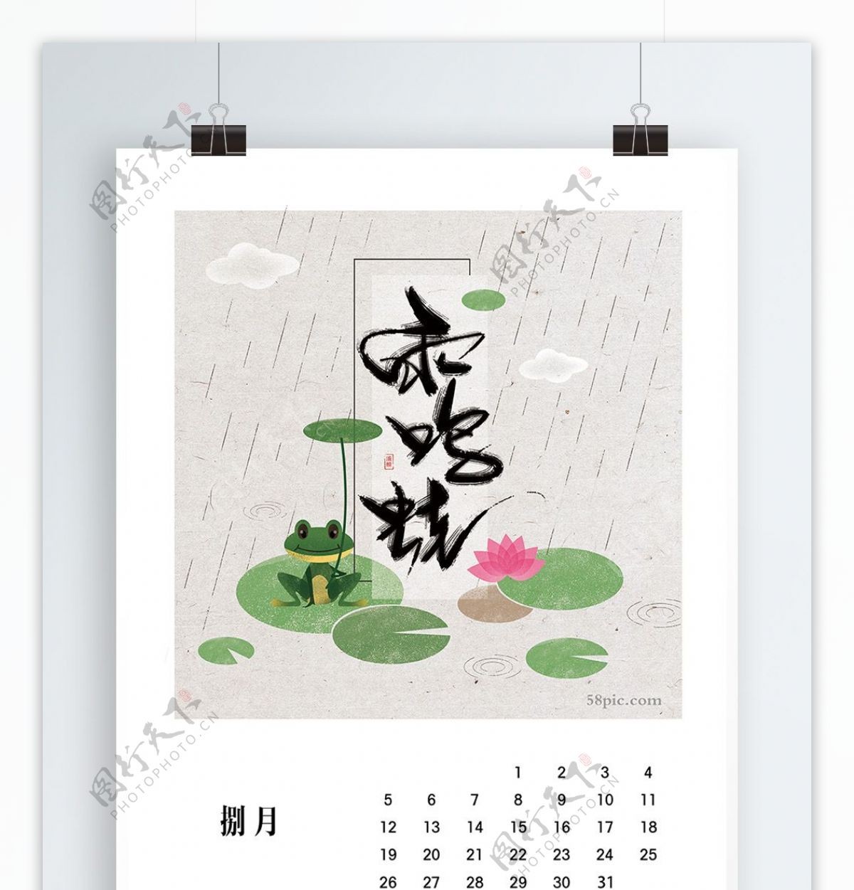 2018台历月历挂历八月夏天青蛙荷叶中国风手绘插画