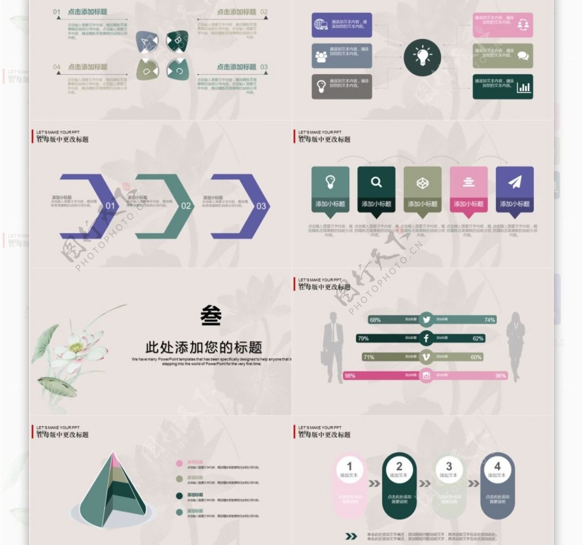 简约中国风商务汇报模板