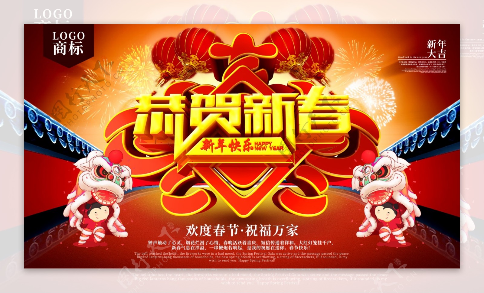 恭贺新春新年红色立体字主题中国风节日展板