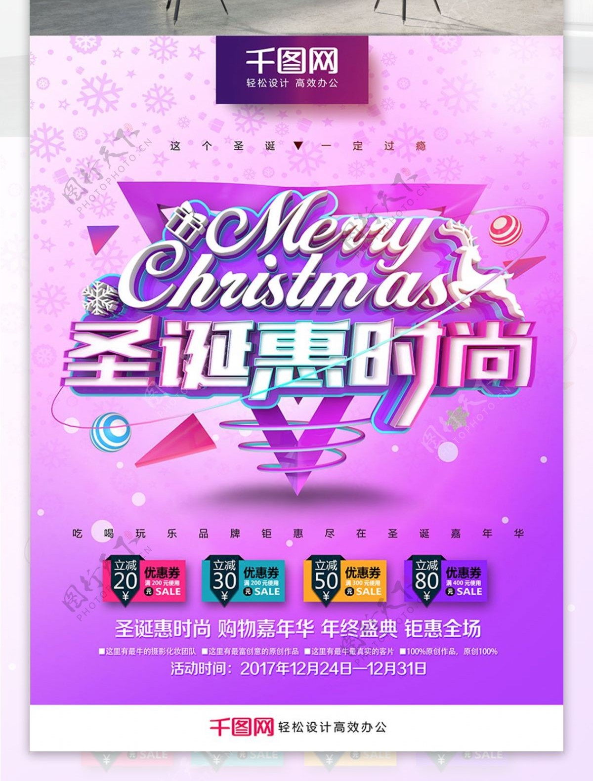 唯美梦幻紫色圣诞惠时尚圣诞节创意促销海报