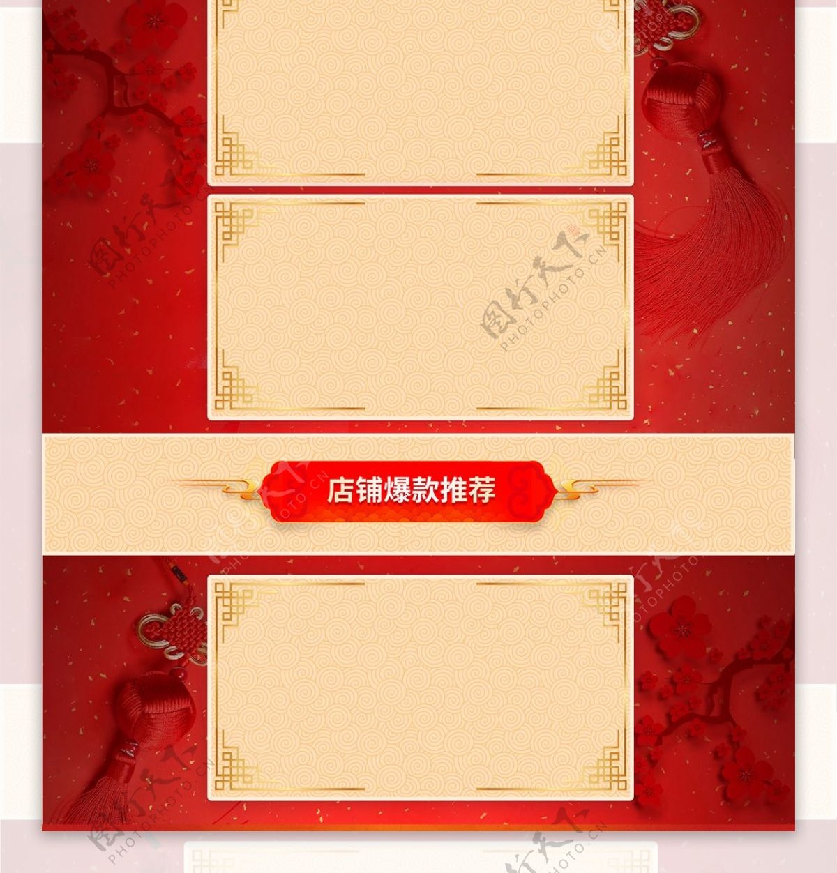 红色喜庆中国节年货节电商淘宝活动页首页
