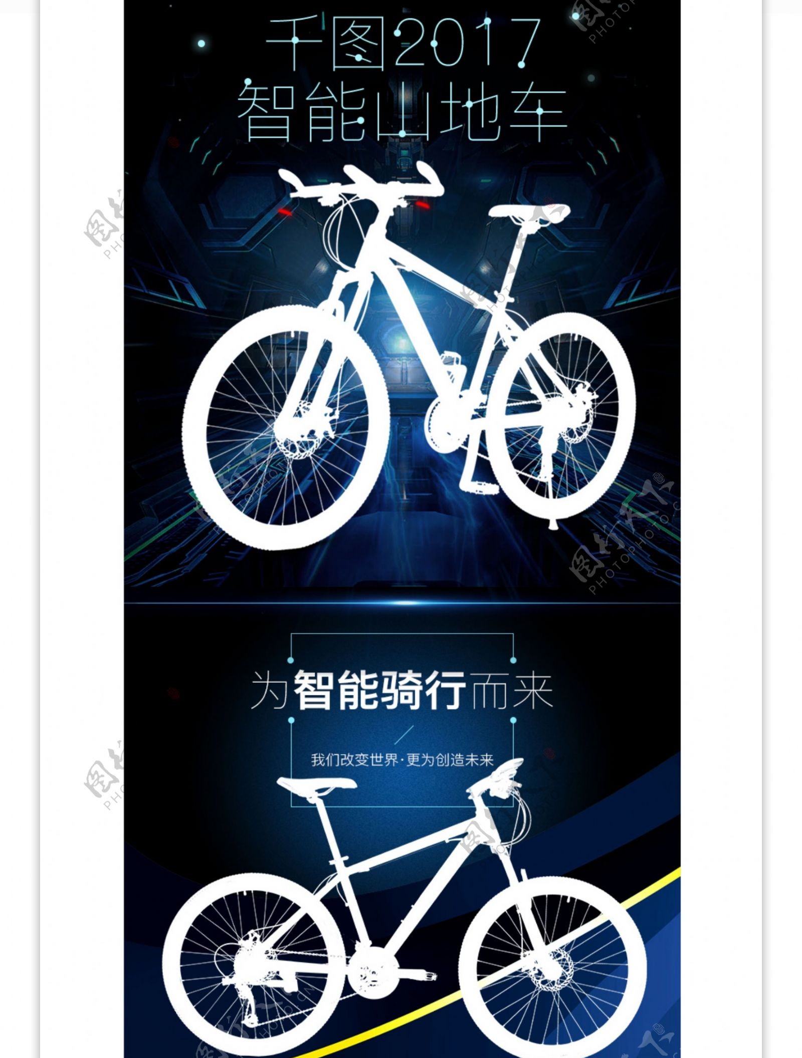 科技风智能山地自行车详情页PSD模板