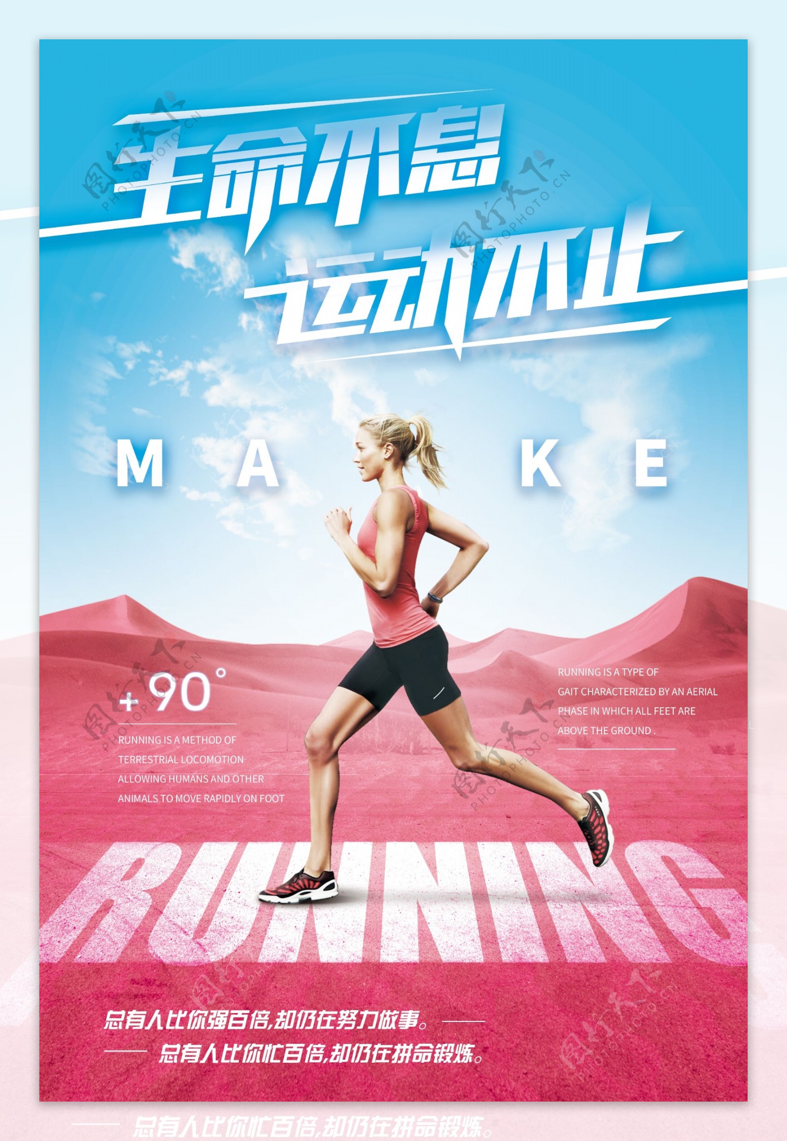运动健身跑步海报