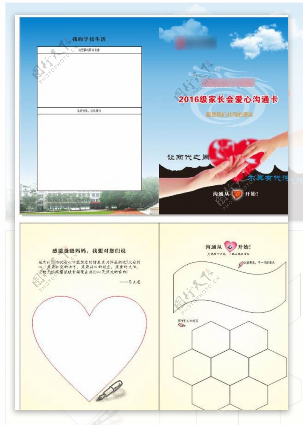 家校联系家长会爱心沟通卡