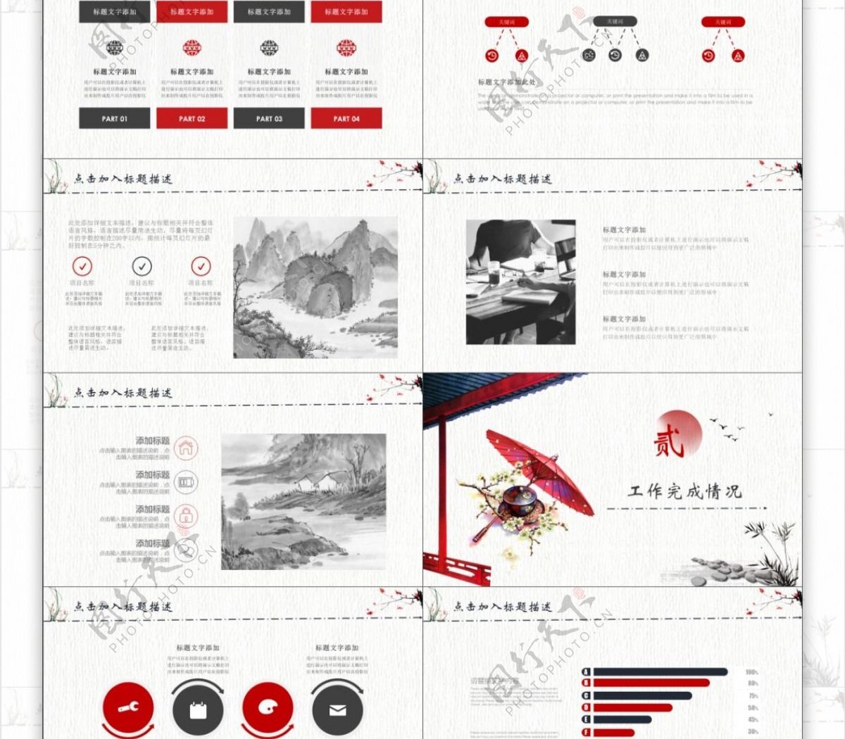 2019红黑色中国风商务汇报PPT模版