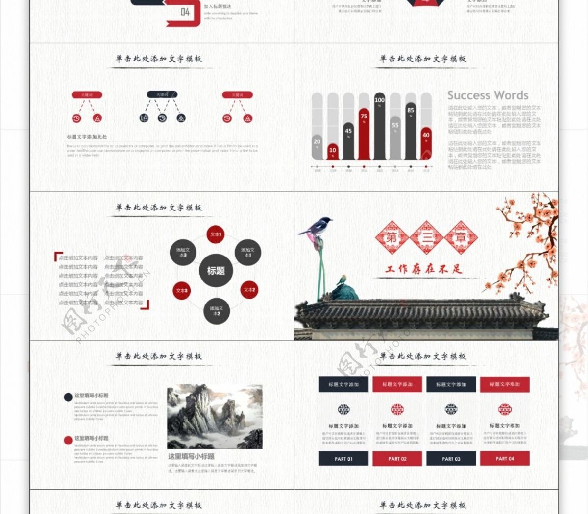 2019红黑色中国风工作汇报PPT模版