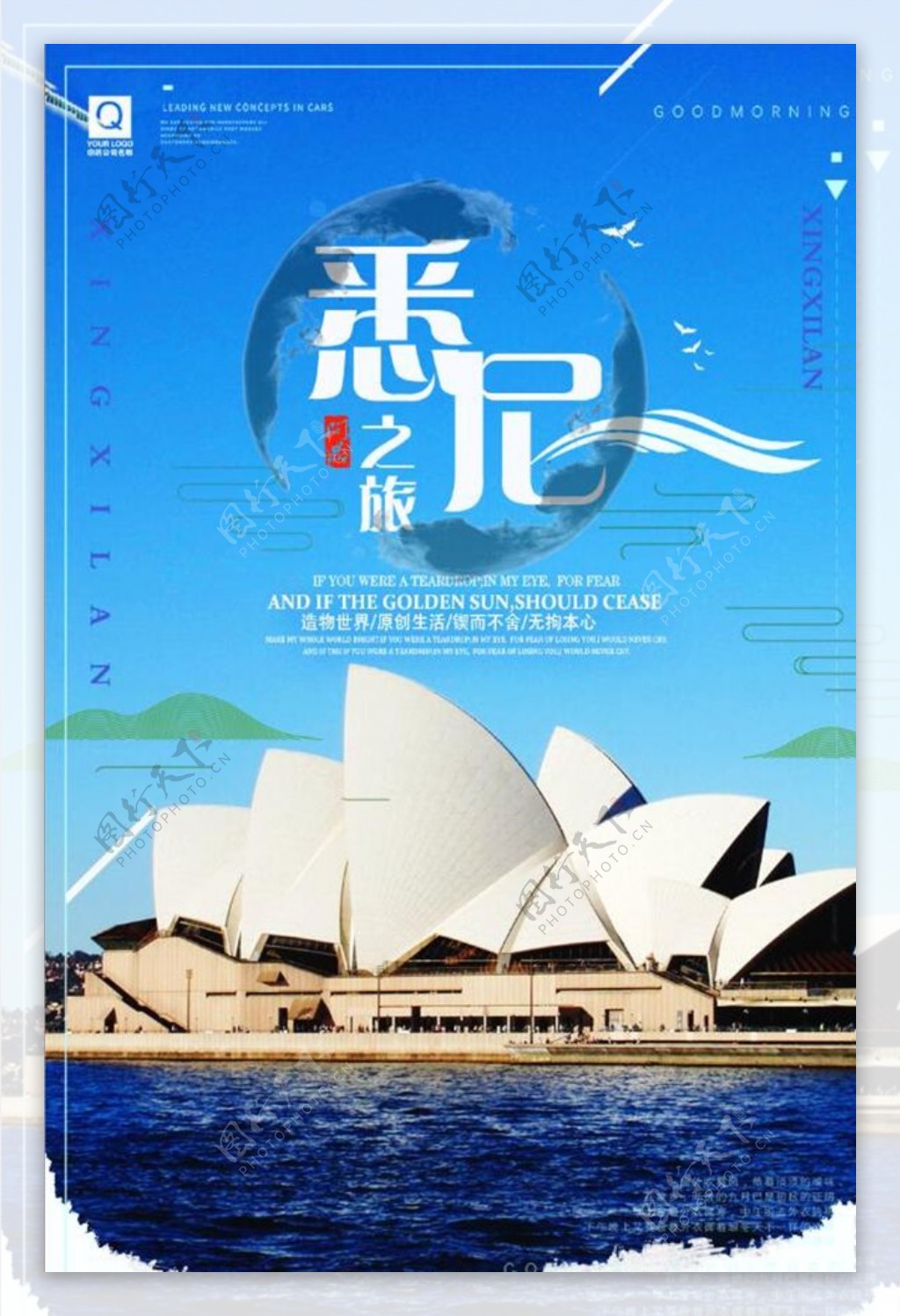 时尚简约悉尼之旅旅游海报