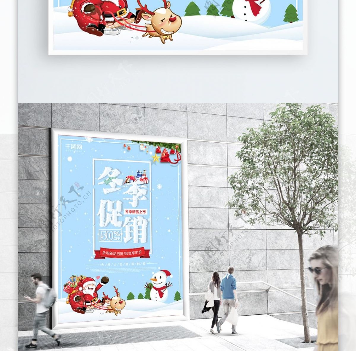 简约小清新冬季促销海报设计模板