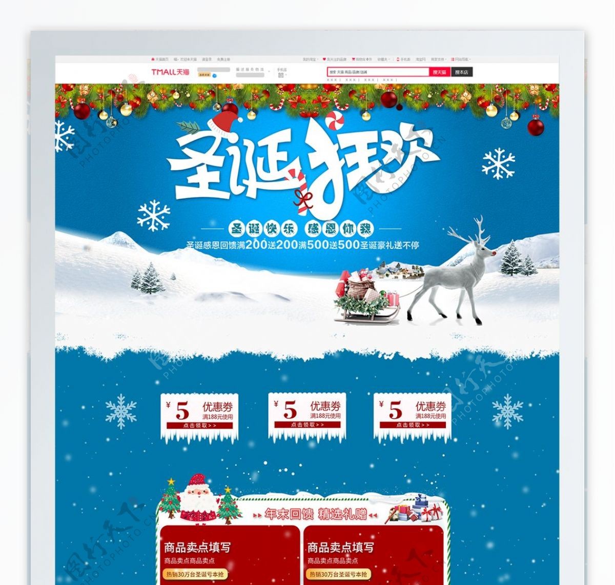 蓝红色简约节日圣诞狂欢电商首页模板洗护