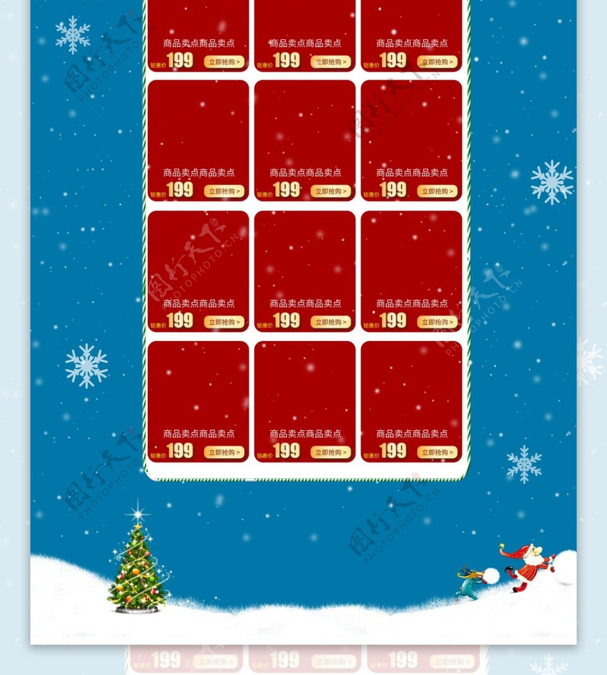 蓝红色简约节日圣诞狂欢电商首页模板洗护