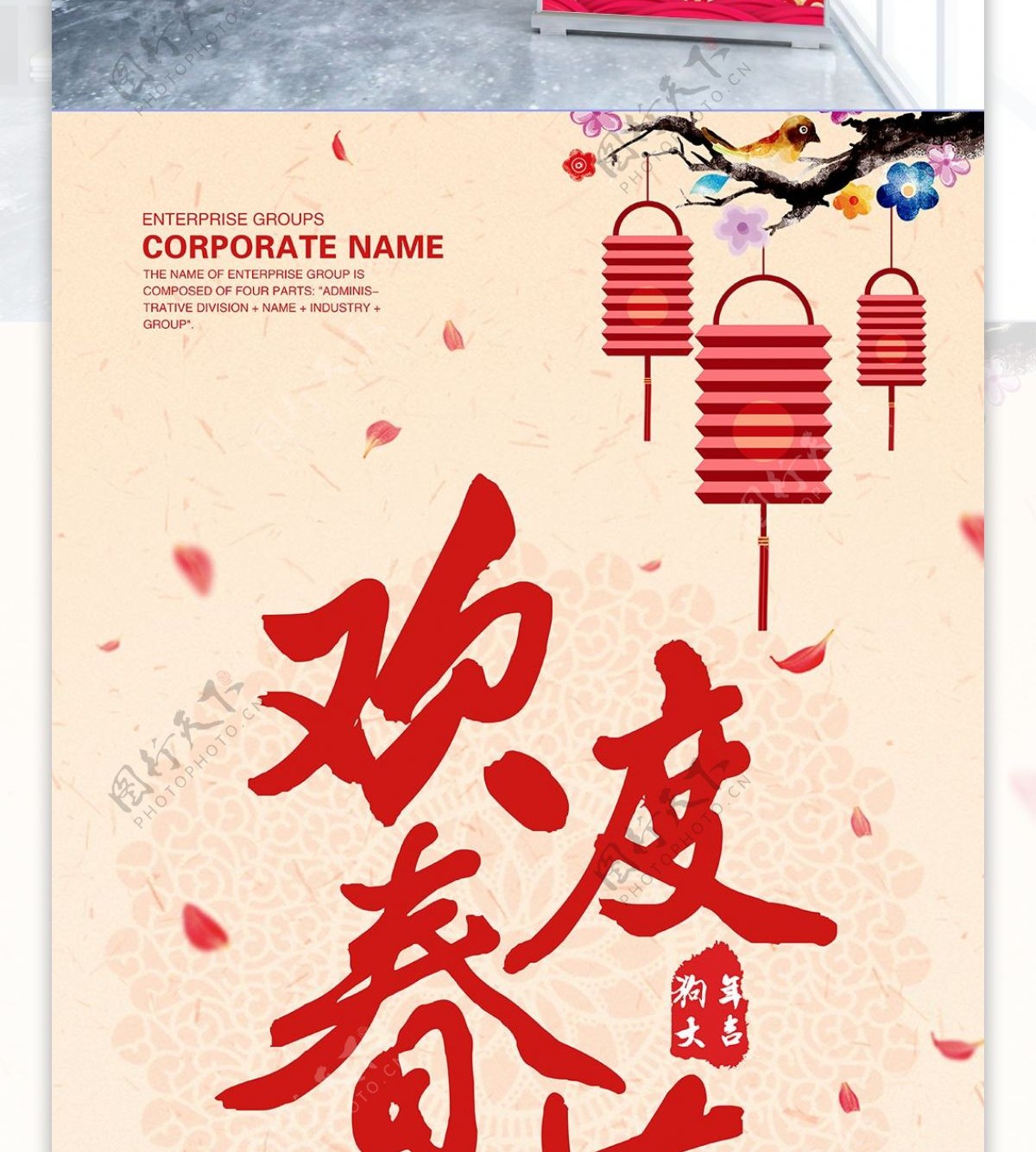 欢度春节中国风灯笼促销展架PSD模板