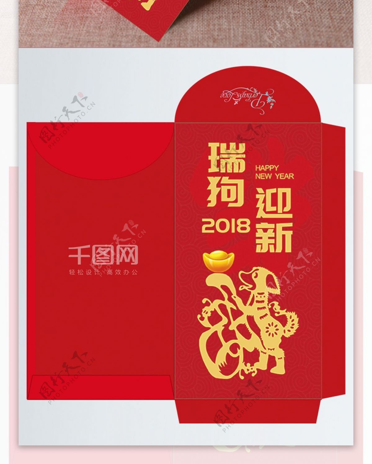 2018喜庆迎新红包包装设计CDR矢量