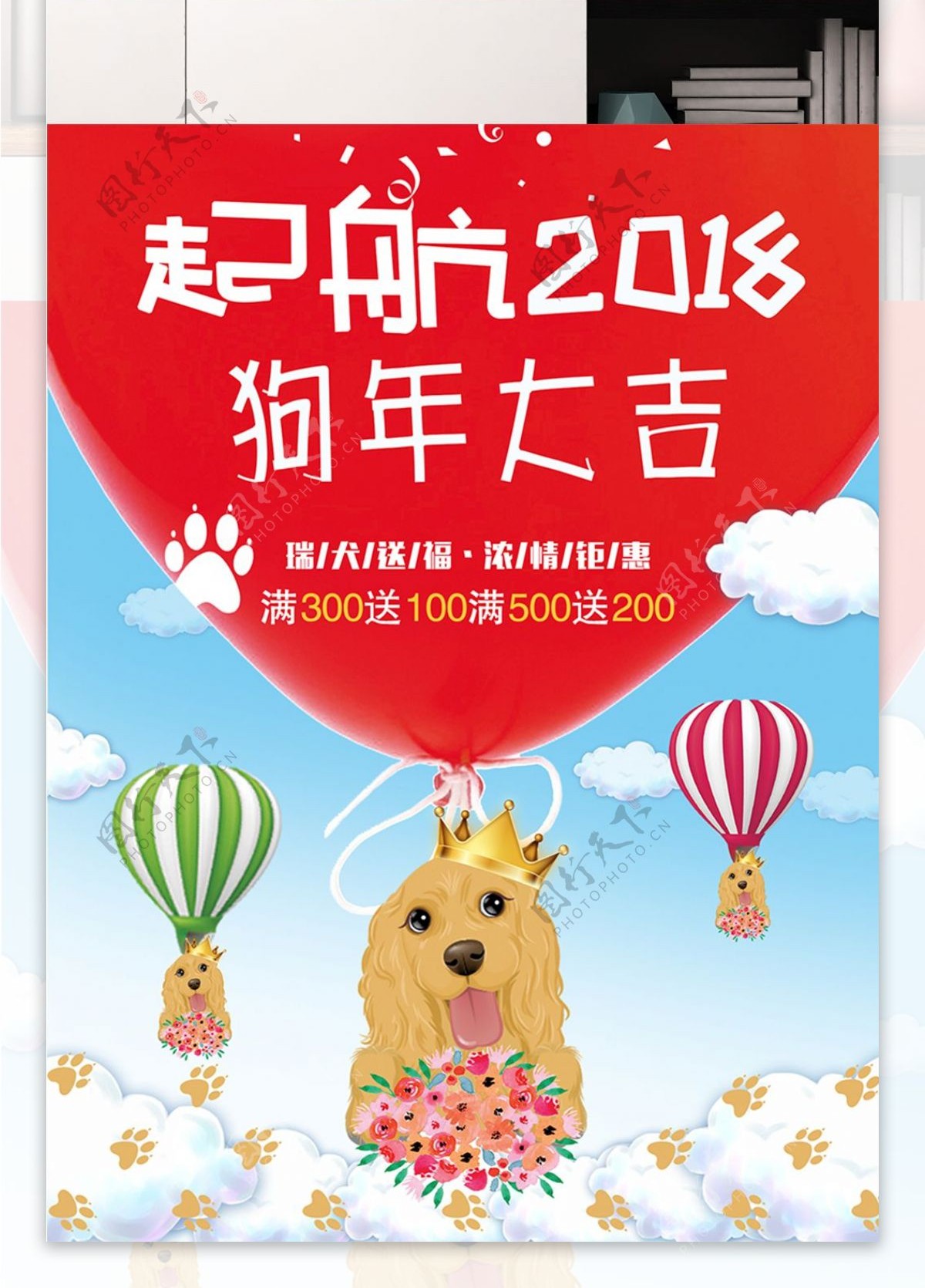 起航2018狗年大吉清新促销海报设计狗年插画