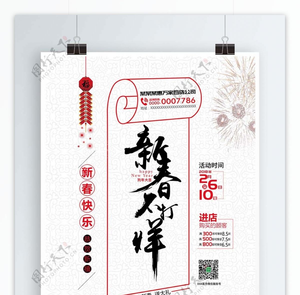 平面广告创意版式设计毛笔字体春节促销新春不打烊清新简约海报
