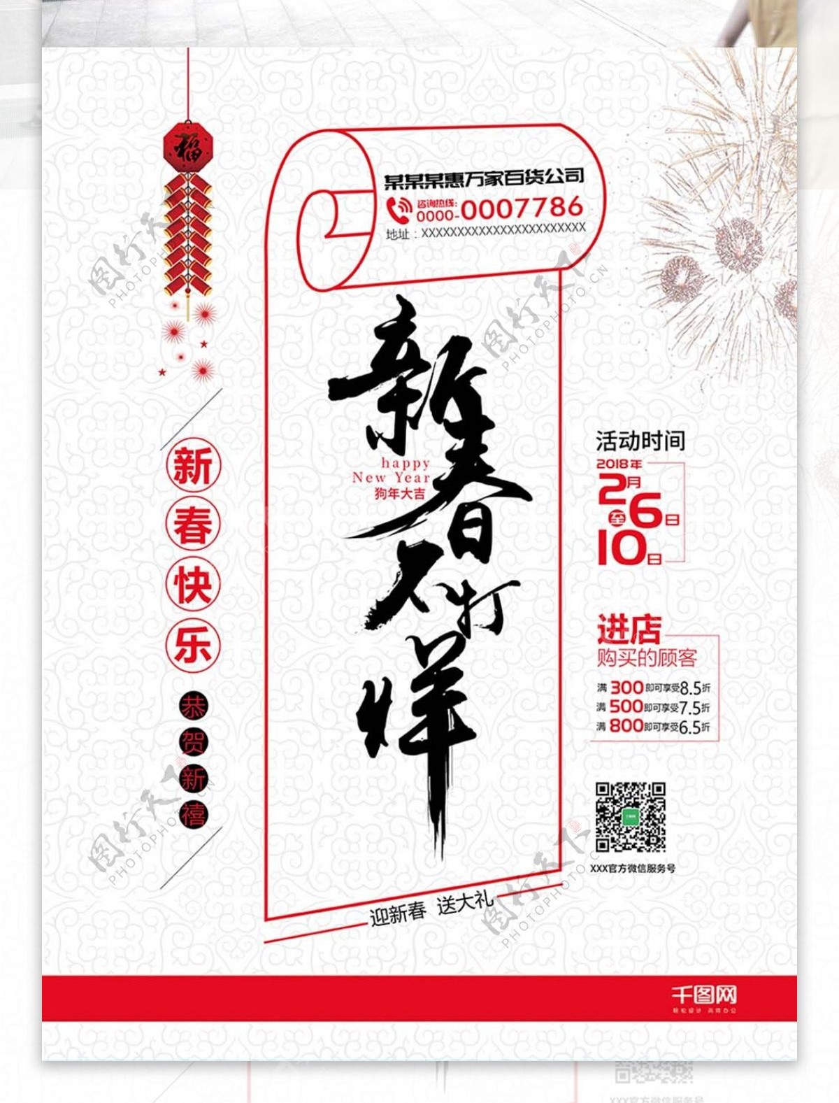 平面广告创意版式设计毛笔字体春节促销新春不打烊清新简约海报