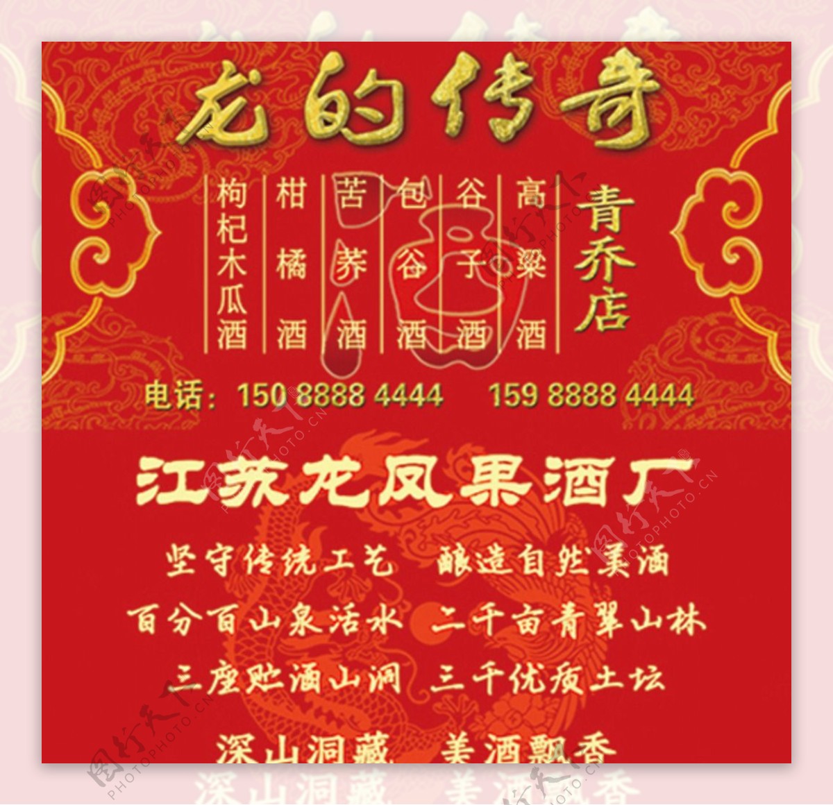 中国传统喜庆酒名片