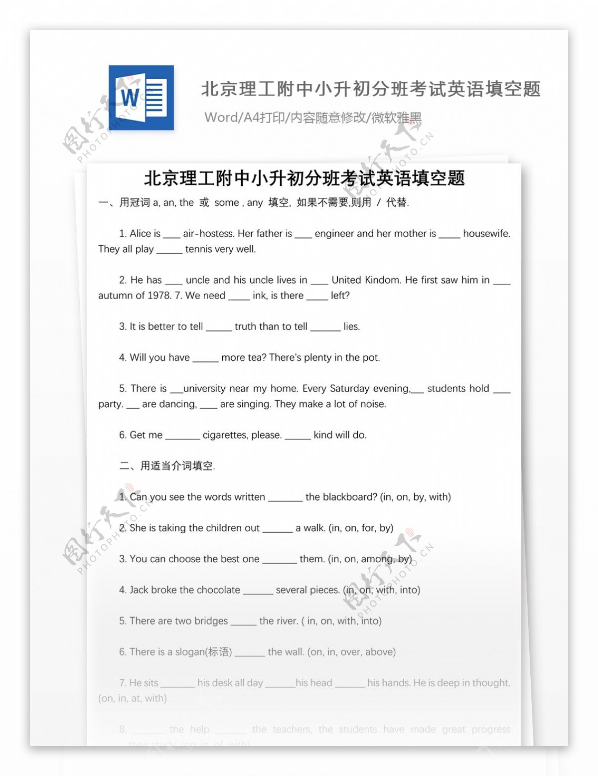 北京理工附中小升初分班考试英语填空题