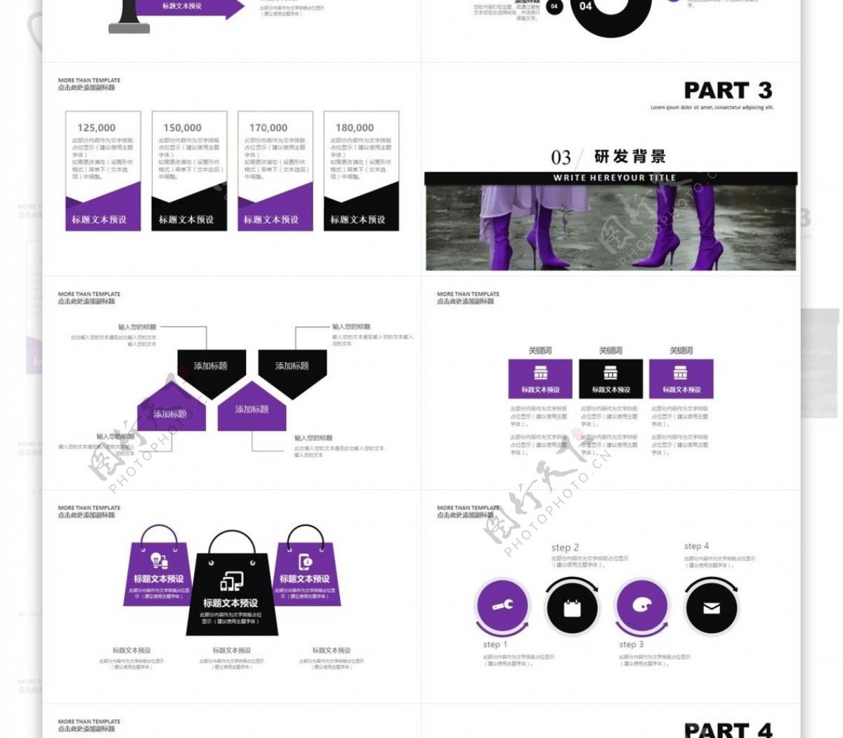 紫色时尚人事管理商业计划书PPT模板