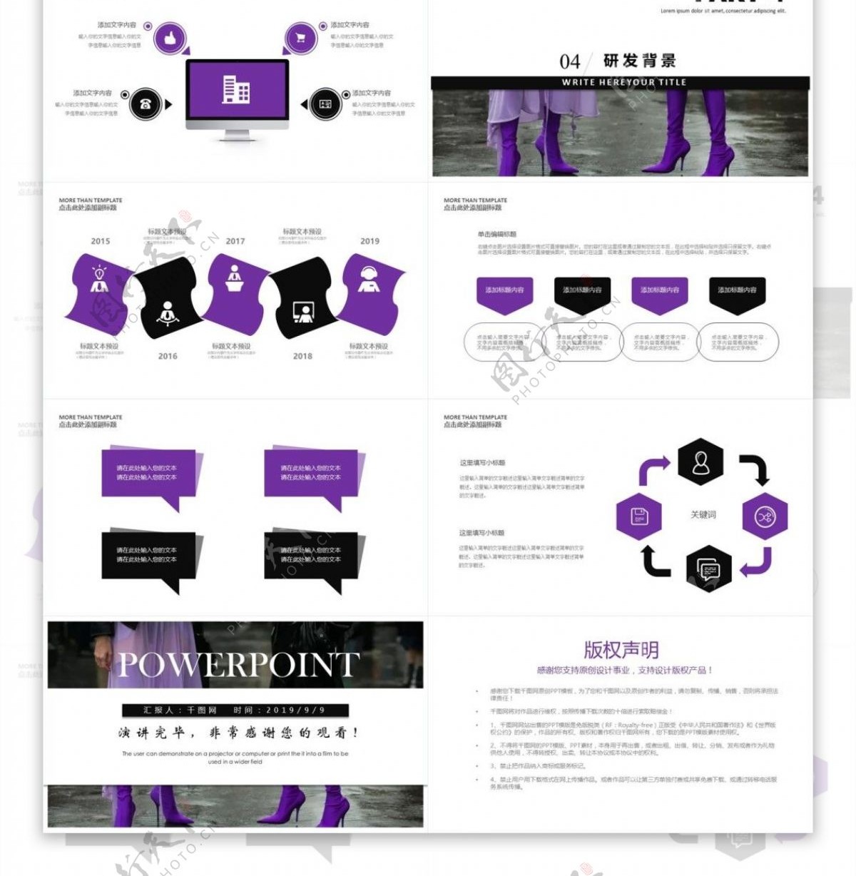紫色时尚人事管理商业计划书PPT模板