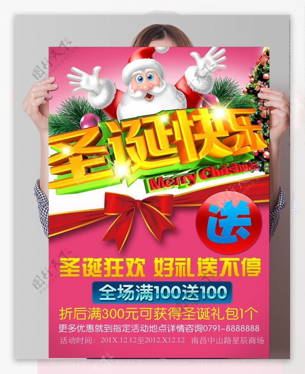 圣诞快乐PSD海报模板
