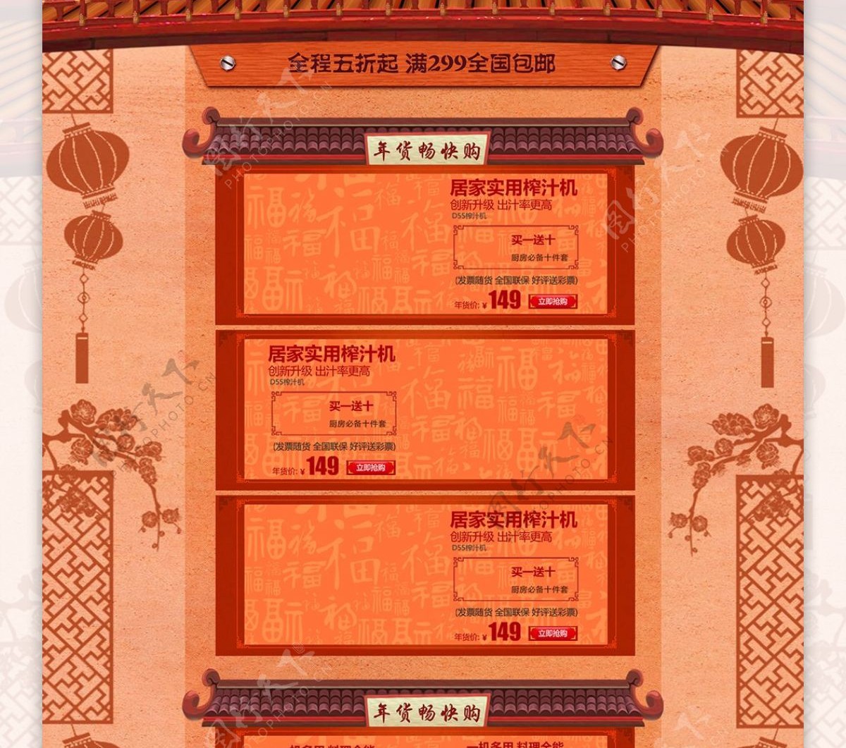 橘红色古典2018狗年新春年货节淘宝首页