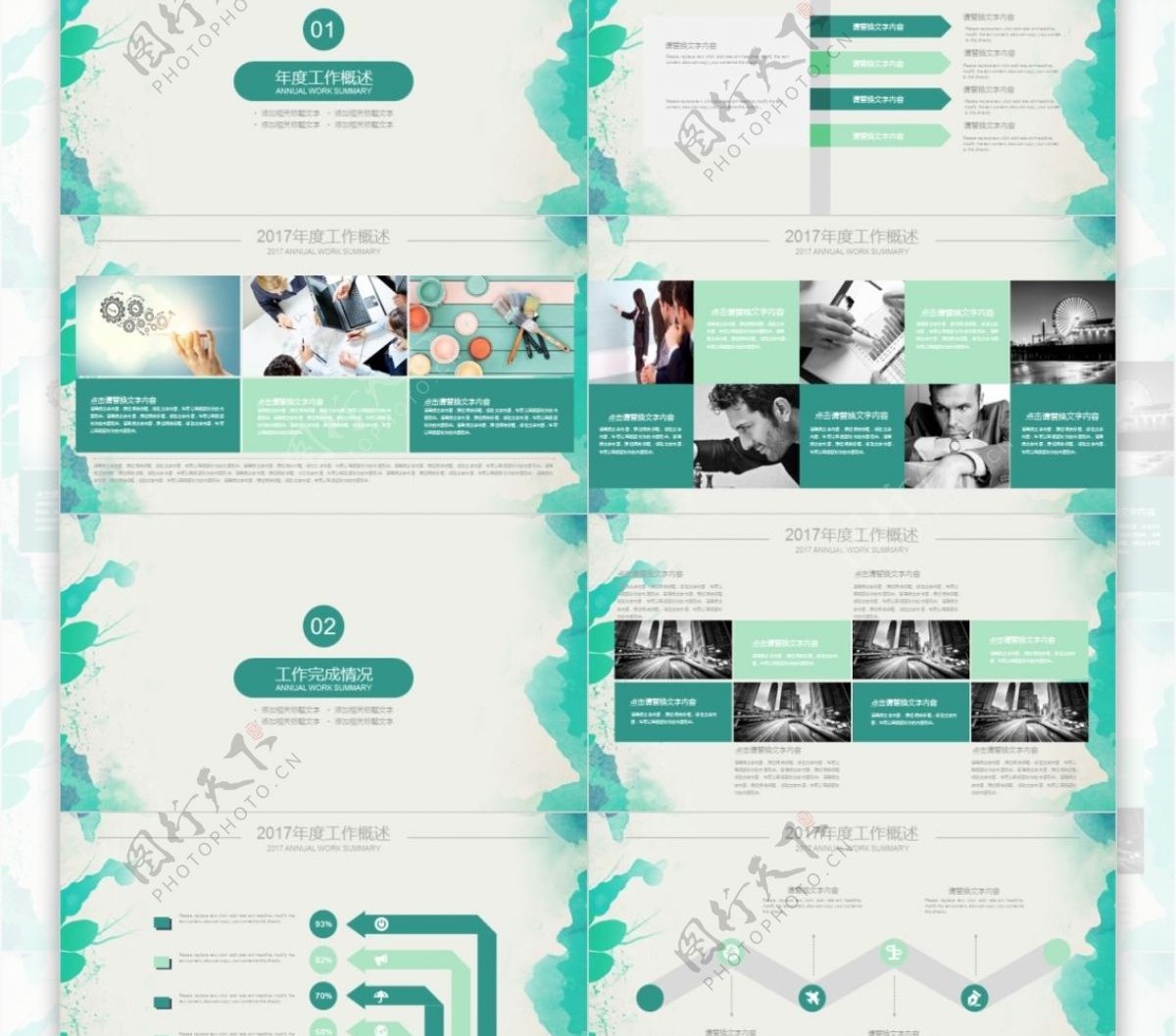 抹茶绿水彩效果金融业工作报告PPT