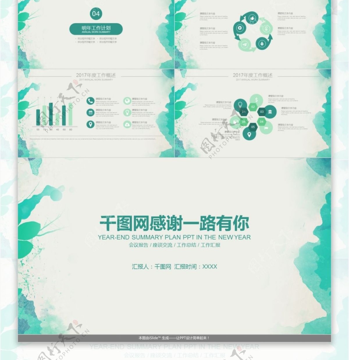 抹茶绿水彩效果金融业工作报告PPT