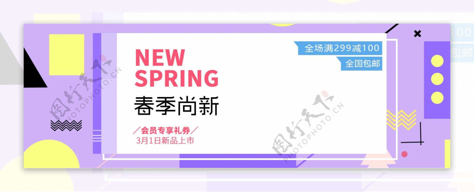 简约风淘宝春季服饰上新海报banner